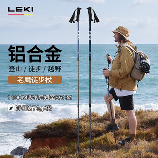 Leki german outdoor aluminum alloy retractable inner lock portable trekking pole eagle hiking pole eagle hiking pole (pair