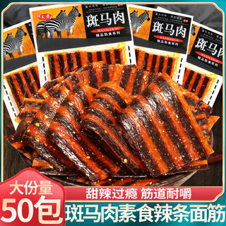 Wenjun zebra meat spicy strips beef tendon childhood nostalgic spicy slices gluten spicy dried tofu internet celebrity snacks small packaging 8090 memories 20 bags