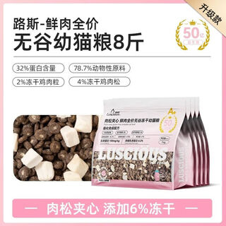 Luce cat food for young cats, meat floss sandwich, grain-free fresh meat, freeze-dried, full price probiotics 2jin jin equal to 0.5 kg, 1 bag 4kg (multi-cat family), meat floss sandwich, fresh meat, full price, grain-free for young cats