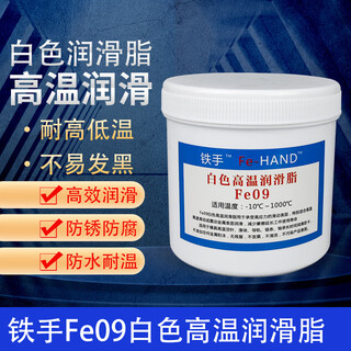 Fe250 white high temperature lubricating paste mold inclined top oil resistant to 1400 degrees transparent ejector pin anti-jamming fe09 white high temperature oil 1000 degrees powder-free 500 grams