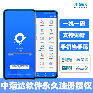 Zhonghaida rtkgps measuring instrument hisurvey software registration authorization ihand55/30/20 hand bo huaxing hisurvey software registration code