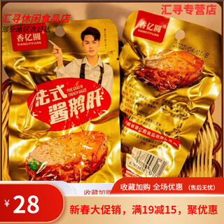 览顿鹅肝法式酱鹅肝香亿园法式酱鹅肝 30g 香亿圆鹅肝30克*20个