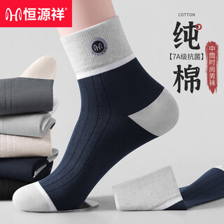 恒源祥纯棉袜子男士100%纯棉男生四季中筒袜跑步防臭吸汗透气全棉长袜男 混色 5双 均码