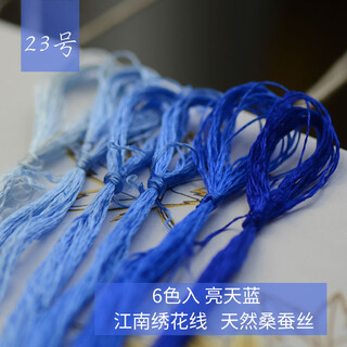 Other embroidery craftsmen, silk hand-embroidery thread, suzhou embroidery thread, mulberry silk thread, commonly used colors, 6 pack, bright sky blue