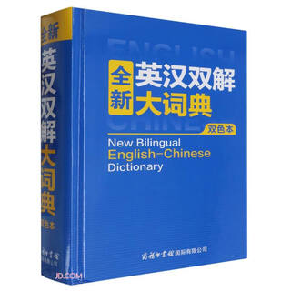 Brand new english-chinese dual interpretation dictionary (double color version)