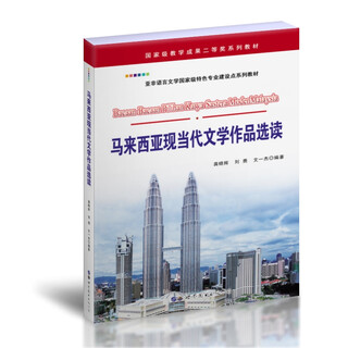 Selected readings from malaysian modern and contemporary literary works