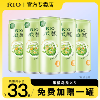 锐澳（RIO）鸡尾酒洋酒rio微醺系列果酒预调酒330ml多种口味买10罐赠送2罐 共6罐 乐橘乌龙*5罐+赠饮料1罐