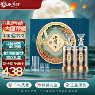 Xifeng shaanxi xifeng wine phoenix flavor liquor whole box grain wine grain liquor wedding banquet business gift liquor gift box 52 degree 500ml 2 bottles xifeng wine phoenix flavor gift box