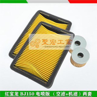 Suitable for benelli tnt150i hong baolong bj150-29b/a engine filter air filter oil filter element filter (electronic injection version) air filter + engine filter / two sets
