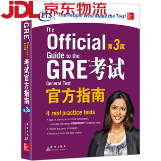 (认准正版 京仓配送 )新东方 GRE考试官方指南：第3版 GRE真题 GRE官指 GRE模拟题