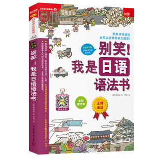 别笑！我是日语语法书