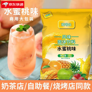 Aifeishi 1kg guozhen juice orange juice powder for drinking sour plum lemon powder instant buffet orange powder solid beverage bag peach flavor 1kg/bag