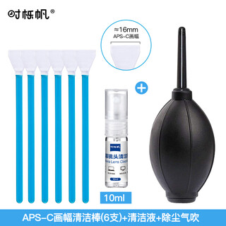 Shiqifan cmos cleaning stick camera cleaning set sensor cleaning stick lens cleaning liquid aps-c half-frame cleaning stick slr ccd/cmos cleaning set
