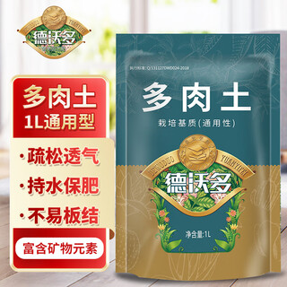 Devodoro succulent nutrient soil 1l special peat soil for succulent plant planting soil mixed with soil granular matrix flower pot soil