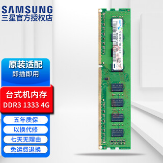 Samsung (samsung) ddr3 udimm 3rd generation desktop host computer memory stick pc3 pc3l 8500 10600 12800 samsung original particles diy upgrade and installation desktop ddr3 standard voltage 1.5v 1333 4g