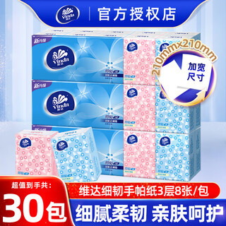Vinda handkerchief paper, unscented portable napkin, facial tissue, hand wiping tissue, thin tough paper towel, 3 layers, 8 sheets, 10 packs/strip, 3 layers, 8 sheets*10 packs, *3 strips