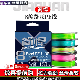 Jianhan pe line original main line strong pull lure line