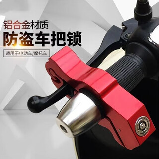 Sailing electric vehicle handlebar lock throttle lock anti-theft lock electric vehicle motorcycle bicycle battery car portable brake lock handlebar lock (red)