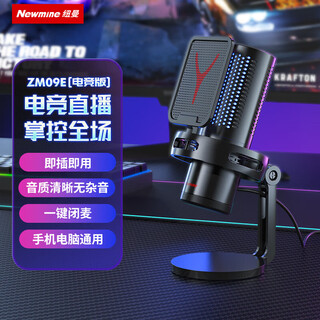 Newmine computer microphone desktop condenser microphone desktop notebook usb game voice live broadcast karaoke video conference dubbing suitable for e-sports professional collection noise reduction external microphone zm09e e-sports model one-click to turn off the microphone | plug and play