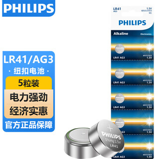 飞利浦（PHILIPS）LR41纽扣电池5粒AG3/392A/L736/192通用锂电池欧姆龙体温计发光耳勺灯测电笔电子手表儿童玩具