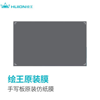 Huion digital tablet accessories/drawing tablet/drawing tablet/hand-drawing tablet/handwriting tablet original film imitation paper film dwh69 special