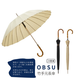 Obsu japan obsu24 bone bamboo heavy rain umbrella strong long handle simple umbrella 24 bone long handle umbrella beige