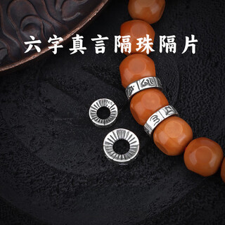 Yingyan s925 sterling silver six-character mantra separator beads silver beads inscriptions bracelets buddha beads bodhi beads handmade accessories 8mm six-character mantra separators *2