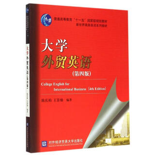 College foreign trade english 4th edition