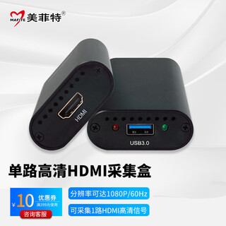 美菲特 高清视频采集卡HDMI SDI高清图像录制盒USB3.0微单反摄像机腾讯钉钉会议游戏远程教学直播录制 HDMI 高清采集盒 MC1600UH