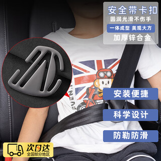 京格汽车儿童安全带调节固定器宝宝防勒脖限位器调节器金属护肩套通用 1个【锌合金】安全带松紧调节器 坐车防勒护腹丨圆润不伤手