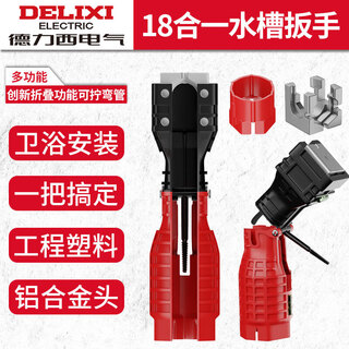 Delixi sink wrench bathroom special 18-in-1 multi-functional faucet water pipe loosener installation tool