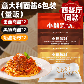 小熊驾到意面酱意大利面番茄肉酱包黑椒牛柳奶油儿童意面酱专用酱 量贩6袋酱包番茄*2+黑椒*2+奶油*2