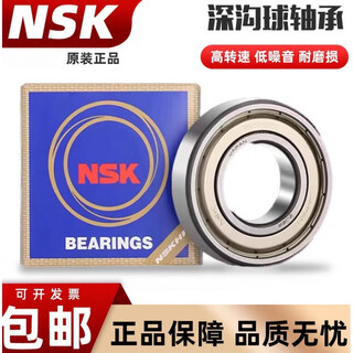 Nsk high speed bearing 6800 6801 6802 6803 6804 6805 6806 zz ddu 6806-zz/2z/z iron cover (30*42*7)