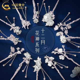 China gold (china gold) twelve flower goddess pearl silver hairpin women's silver ancient style national fashion silver hairpin valentine's day practical birthday gift for girlfriend november camellia ideal lover