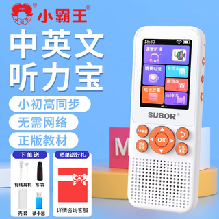 Xiaobawang a1 repeater machine english listening treasure walkman learning machine ear-grinding memorization tool mp3 listening and reading student dedicated elementary school junior high school high school synchronous chinese player upgrade 64g primary school english language + extracurricular resources