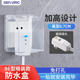 Geiyuric type 86 self-adhesive heightened and thickened socket waterproof cover splash-proof box smart toilet socket waterproof box protective cover transparent waterproof box