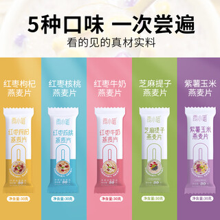 Miss yu (yuxiaojie) red date milk oatmeal lazy breakfast ready-to-eat small bag cereal brewed instant meal replacement porridge 5 flavors mixed oatmeal 10 bags
