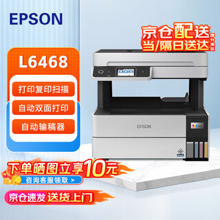 Epson l6468 a4 color commercial printer ink tank digital multi-function printer copy/print/scan corporate business