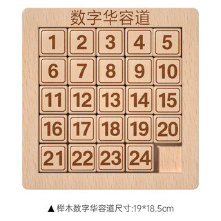 Yoshida hisamori digital huarong road sliding puzzle magnetic three kingdoms hualong primary school students mathematics competition special children's educational toy beech large digital huarong road fifth level 5 5