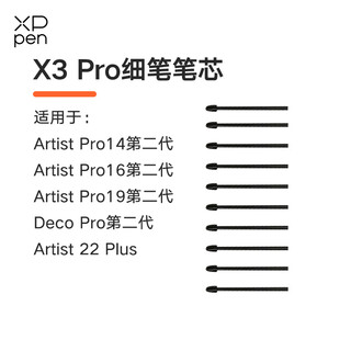 XPPen X3 Pro细笔 数位屏 手绘屏 数位板 手写板 手绘板 电脑专业绘画 X3Pro细笔笔芯