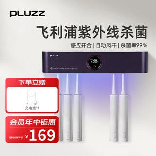 Pluzz toothbrush rack disinfection and sterilization high-end intelligent induction opening and closing electric toothbrush sterilizer uv disinfection without punching and automatic air drying deep purple + automatic induction opening and closing + automatic air drying + 5600 long battery life ai intelligent induction + ultraviolet disinfection and sterilization rate 99%