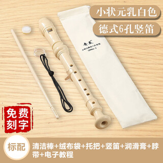 Chimei recorder, free engraving, german-style treble c-key 6-hole 8-hole baroque flute instrument for children and students teaching, german-style six-hole c key white standard