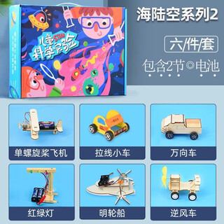 Kepin science experiment toy set primary school students steam toys boys and girls handmade technology children's day sea, land and air series 2 (set of 6)