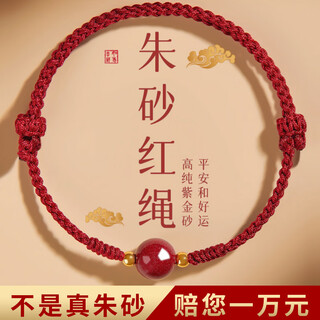 福进家本命年朱砂红绳手链转运珠护身符手绳编织女士礼物高含量紫金砂 红色-单珠款 珠径-6MM