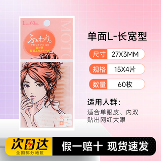 Suzhiran double eyelid patch, invisible, natural lace, traceless, transparent, thin, single and double-sided, special for men and women for beautiful eyes with swollen eyes, meshed single-sided l 60 pieces