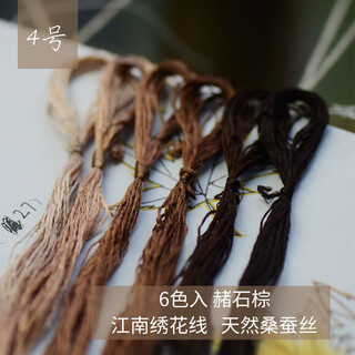 Other embroidery craftsmen, silk hand-embroidery thread, suzhou embroidery thread, mulberry silk thread, commonly used colors, 6 pack, brown