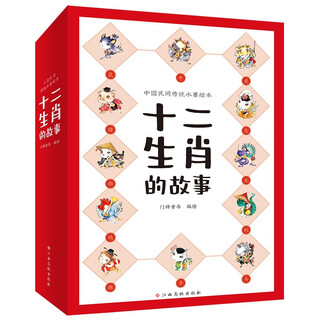 The story of the twelve zodiac signs (set of 12 volumes) traditional chinese ink painting