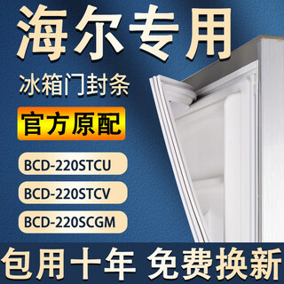 Suitable for haier bcd-220stcu 220stcv 220scgm refrigerator seal strip door strip original universal magnetic door seal accessories bcd-220stcu upper + middle + lower seal gray seal