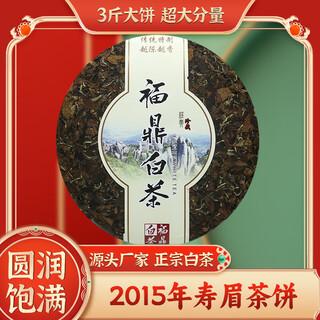 Lao geyan fujian alpine jujube white tea authentic fuding white tea first grade shoumei san jin jin equal to 0.5kg big cake 1500g aged old tree tea
