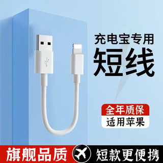 Suitable for apple ipad5 6 iphone14 13 12 11 data cable charging cable fast charging power bank short cable 0.3 meters 1 pack fast charging without damaging the machine